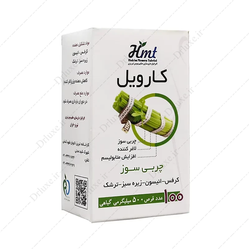 قیمت و خرید قرص چربی سوز کارویل حکیم 100 عدد - دکتر لوکس